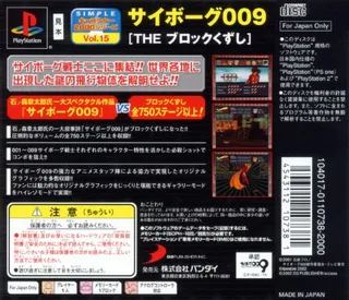 Cyborg 009 - The Block Kuzushi (2000 Series) dos