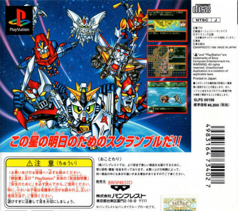 Dai-3-ji Super Robot Taisen - Dos