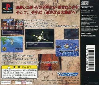 Daibouken Deluxe - Haruka Naru Umi dos