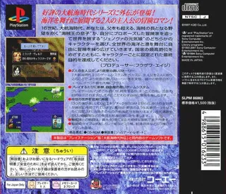 Daikoukai Jidai Gaiden dos