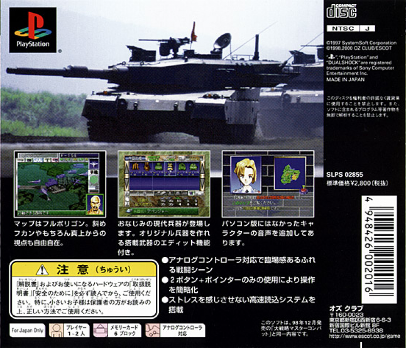 Daisenryaku - Master's Combat - Dos