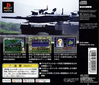 Daisenryaku - Master's Combat dos