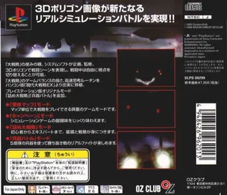 Daisenryaku - Player's Spirit dos