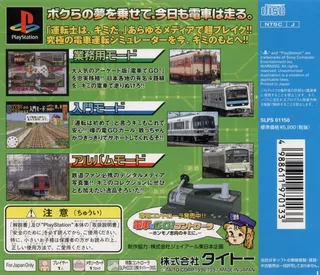 Densha De Go! dos