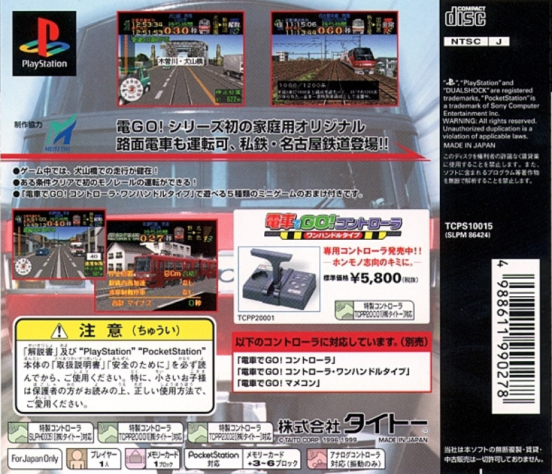 Densha de Go! Nagoya Tetsudou-hen dos