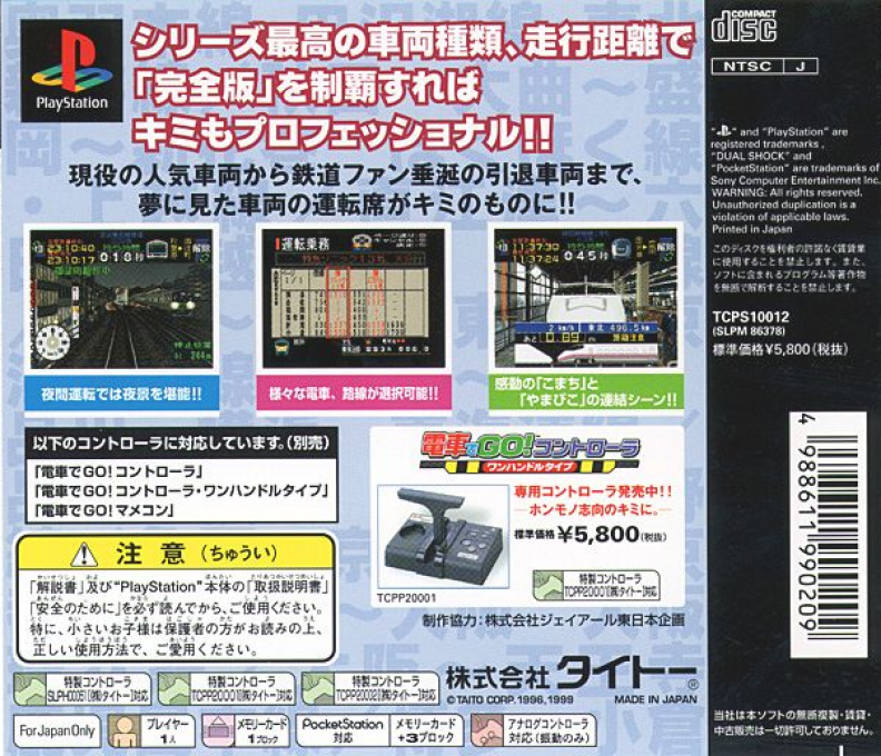 Densha de Go! Professional Shiyou dos
