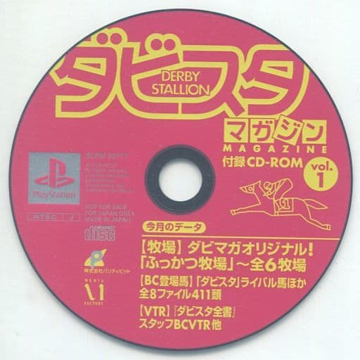 Derby Stallion Magazine Furoku CD-ROM