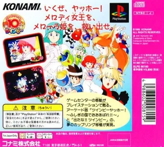 Detana!! Twinbee Yahoo! Deluxe Pack dos
