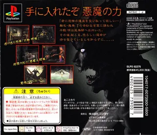 Devil Man dos