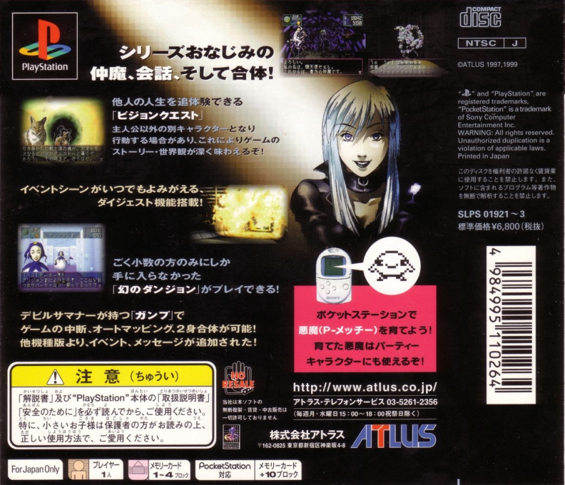 Devil Summoner - Soul Hackers - Dos