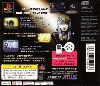 Devil Summoner - Soul Hackers dos