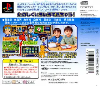 Digimon Park (kid Station) dos