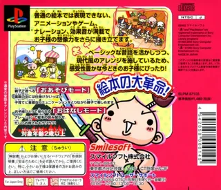 Digital Ehon Vol. 1 - Imadoki no Momotarou dos