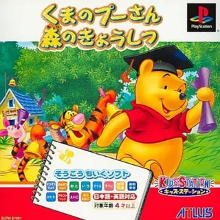 Disney Learning - Winnie the Pooh