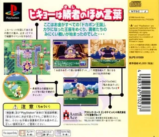 Dokapon! Ikari No Tetsuken dos