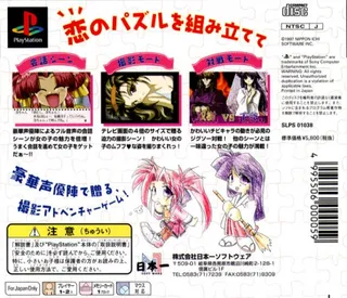 Doki Doki Shutter Chance - Koi no Puzzle o Kumitatete dos