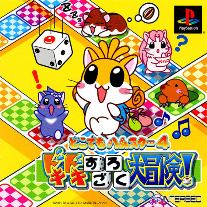 Doko Demo Hamster 4 - Doki Doki Sugoroku Daibouken
