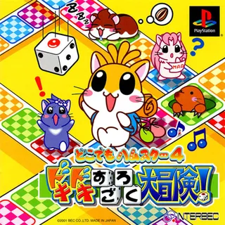 Doko Demo Hamster 4 - Doki Doki Sugoroku Daibouken