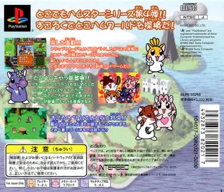 Doko Demo Hamster 4 - Doki Doki Sugoroku Daibouken dos
