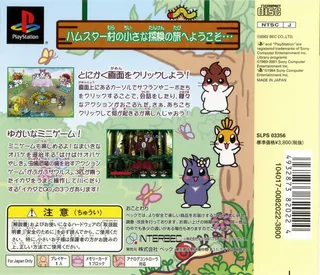 Doko Demo Hamster - Bi! Click Tanken-tai dos