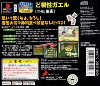 Dokonjou Gaeru - The Mahjong (2000 Series) dos