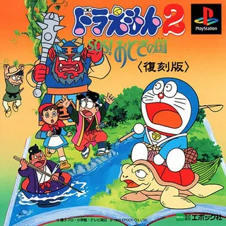 Doraemon 2 - Sos! Otogi No Kuni