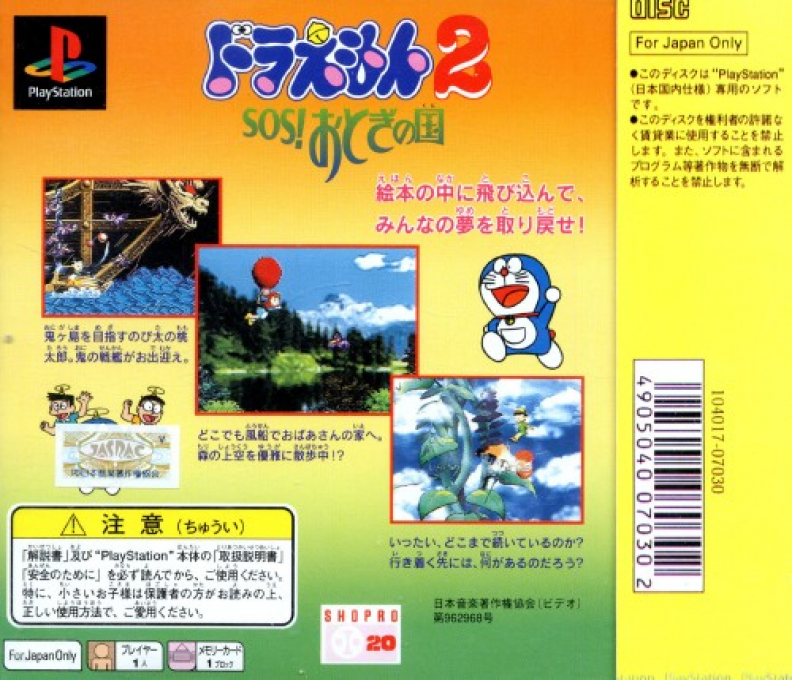 Doraemon 2 - Sos! Otogi No Kuni - Dos