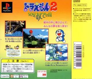 Doraemon 2 - Sos! Otogi No Kuni dos