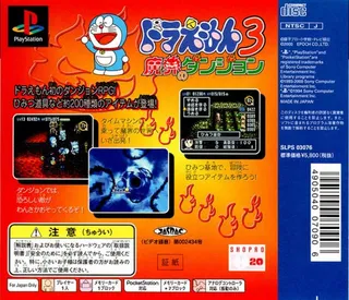 Doraemon 3 - Makai No Dungeon dos