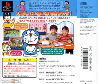 Doraemon, Himitsu No Yojigen Pocket (kid Station) dos