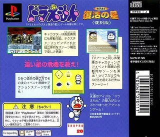 Doraemon - Nobita to Fukkatsu no Hoshi dos