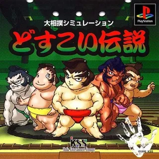 Dosukoi Densetsu