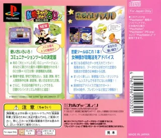 Doubutsu Chara Navi Uranai 2 - Kosei Shinri Gaku + Renai Uranai Puzzle dos