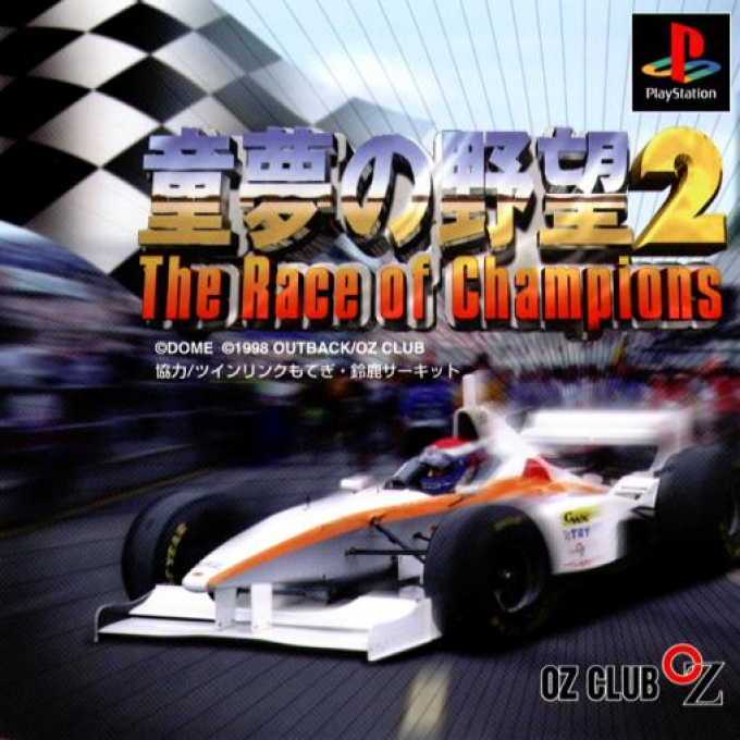 Doyume No Yabou 2 The Race Of Champions