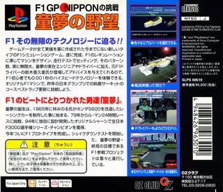 Doyume No Yabou F1 Gp Nippon No Chousen dos