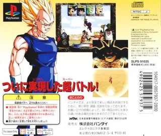 Dragon Ball Z - Idainaru Dragon Ball Densetsu dos