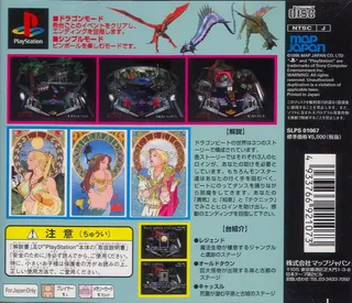 Dragon Beat - Legend Of Pinball dos
