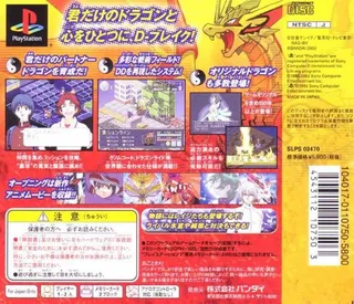 Dragon Drive - Tactics Break dos