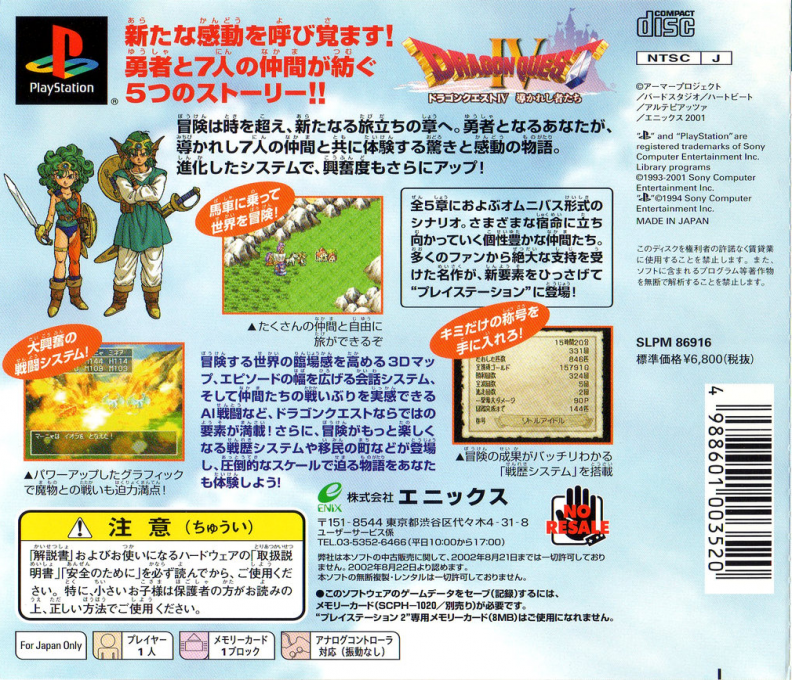 Dragon Quest 4 - Dos