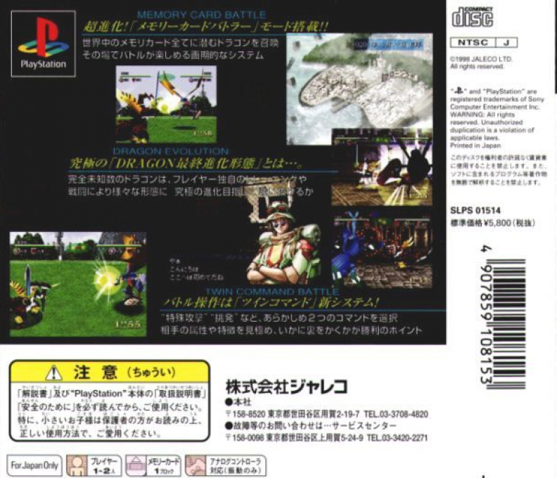 Dragon Seeds - Saishuu Shinka Keitai dos