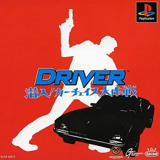 Driver : You Are the Wheelman