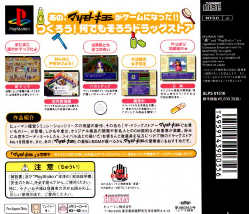 Drug Store - Matsumotokiyoshi De Okaimono!, The - Dos