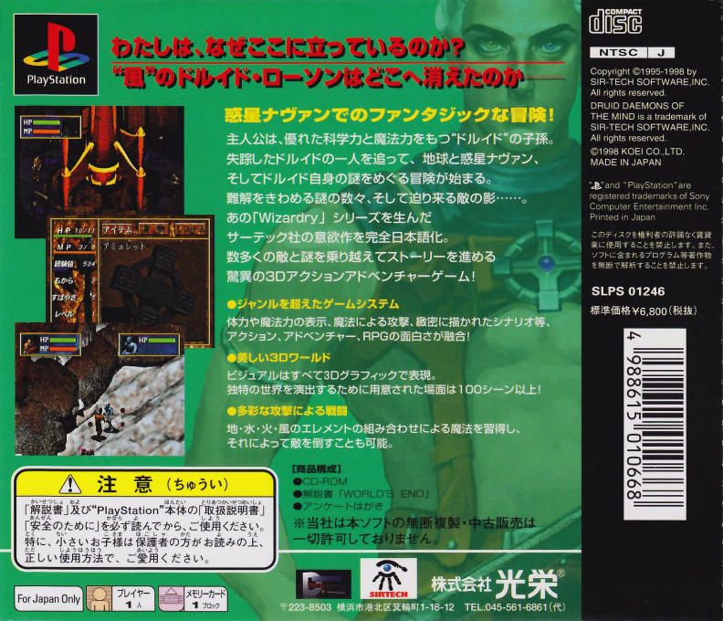 Druid - Yamie No Tsuisekisiya - Dos
