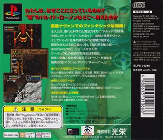 Druid - Yamie No Tsuisekisiya dos
