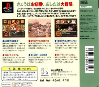 Dungeon Shoutenkai - Densetsu No Ken Hajimemashita dos