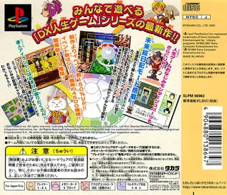 Dx Jinsei Game 4 dos
