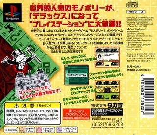 Dx Monopoly dos