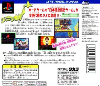 Dx Nihon Tokkyuu Ryokou Game - Let's Travel In Japan dos