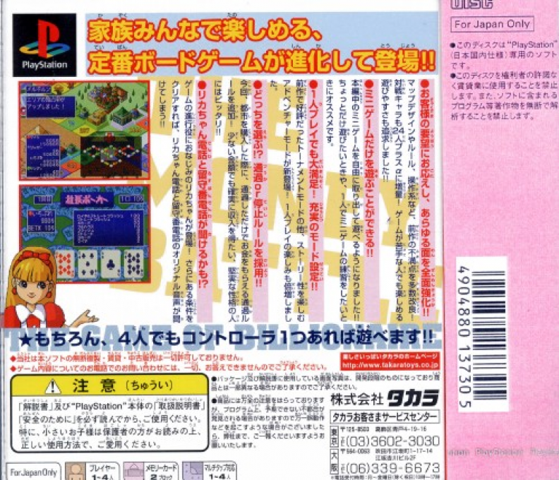 Dx Okuman Chouja Game 2 - The Money Battle - Dos
