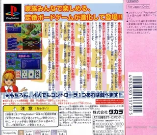 Dx Okuman Chouja Game 2 - The Money Battle dos